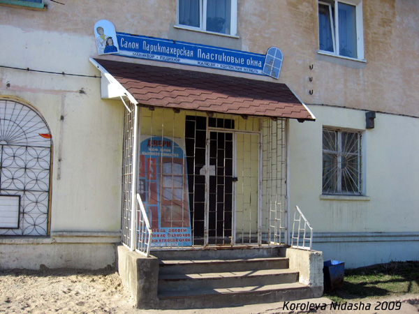 Салон Парикмахерская в Собинском районе Владимирской области фото vgv