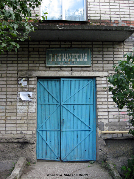 парикмахерская на Карла Маркса 16 в Лакинске в Собинском районе Владимирской области фото vgv