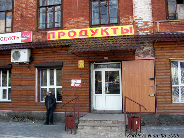 магазин Продукты на Ленина 8 в Лакинске в Собинском районе Владимирской области фото vgv