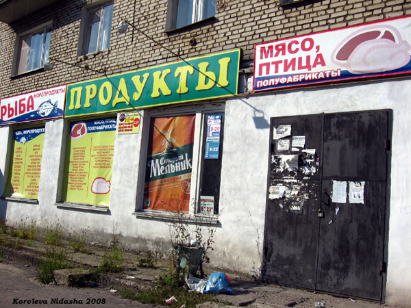 магазин Продукты на проспекте Ленина 65 в Лакинске в Собинском районе Владимирской области фото vgv