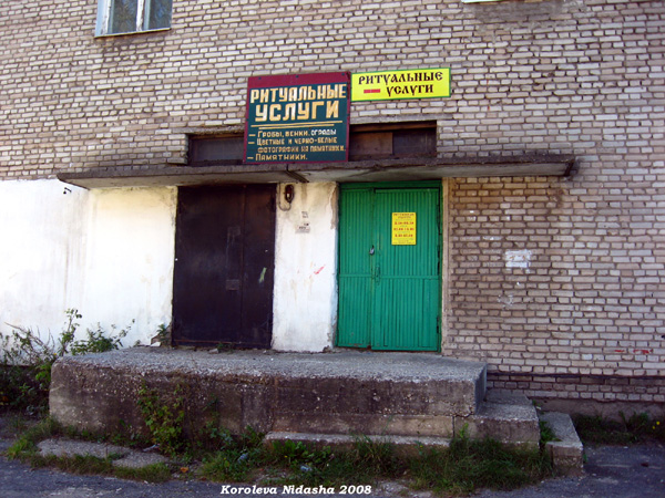Ритуальные услуги на проспекте Ленина 65 в Лакинске в Собинском районе Владимирской области фото vgv