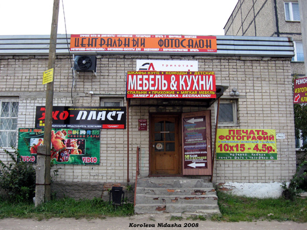 Центральный фотосалон на Лермонтова 40 в Лакинске в Собинском районе Владимирской области фото vgv