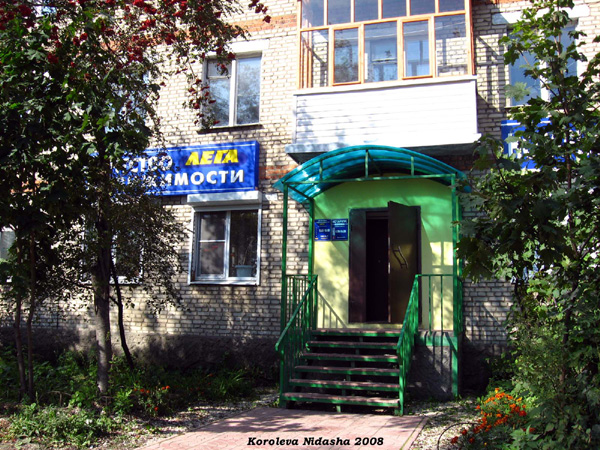 агентство недвижимости Лега офис на Мира 39 в Лакинске в Собинском районе Владимирской области фото vgv
