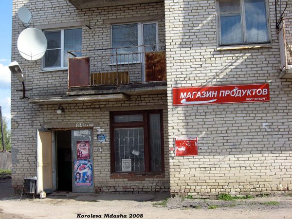 м-н продукты ОООИнторг в Собинском районе Владимирской области фото vgv