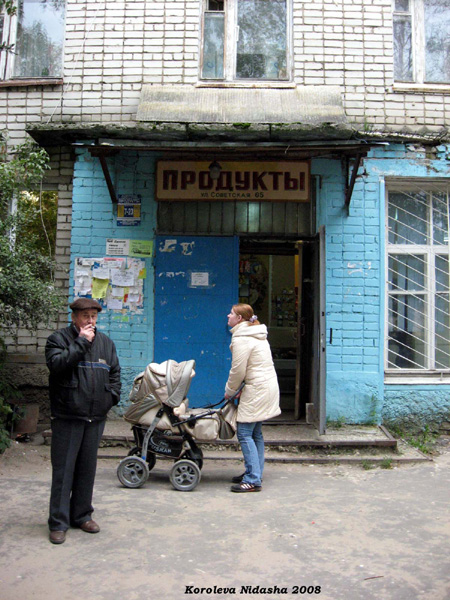 магазин Продукты на Советской 65 в Лакинске в Собинском районе Владимирской области фото vgv