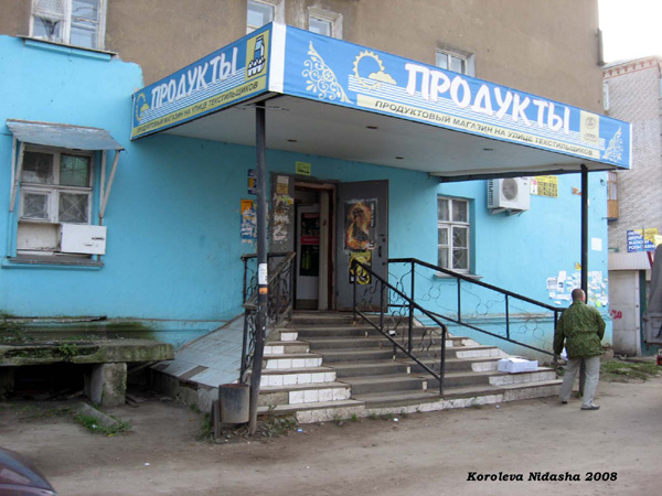 магазин Продукты на Текстильщиков 1а в Лакинске в Собинском районе Владимирской области фото vgv