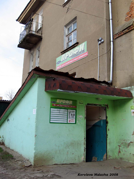магазин Профи- все для строительства и ремонта в Собинском районе Владимирской области фото vgv