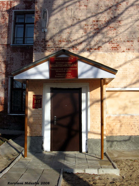 Лакинская городская библиотека в Собинском районе Владимирской области фото vgv