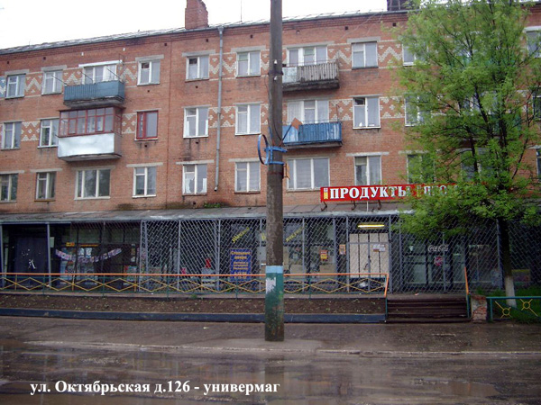 магазин Продукты на Октябрьской 12б в Ставрово в Собинском районе Владимирской области фото vgv