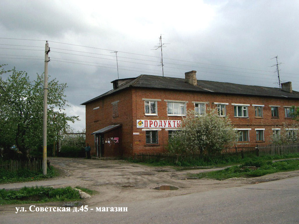 магазин Продукты на Советской 45 в Ставрово в Собинском районе Владимирской области фото vgv