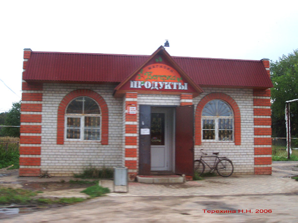 магазин продуктов Березка в Черкутино в Собинском районе Владимирской области фото vgv