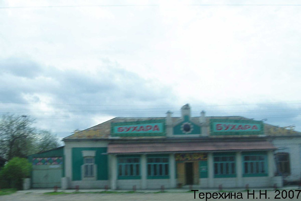 кафе Бухара в Собинском районе Владимирской области фото vgv