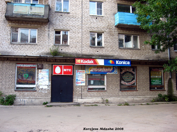 Дом Быта Красный Химик в Судогодском районе Владимирской области фото vgv