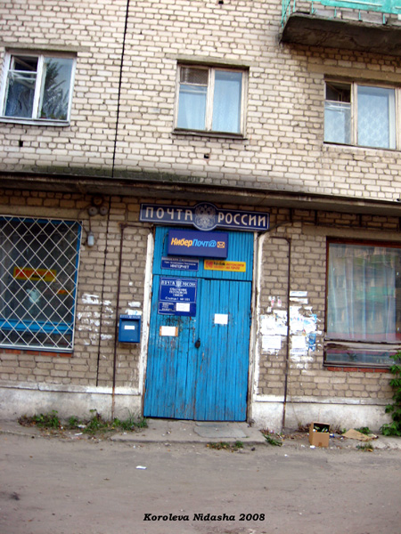 отделение почтовой связи 601351 в Судогодском районе Владимирской области фото vgv