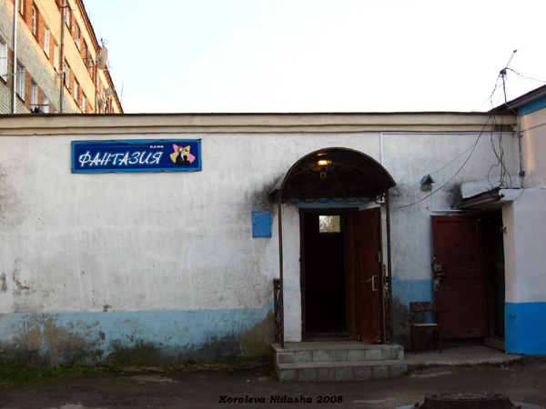 кафе Фантазия в Судогодском районе Владимирской области фото vgv