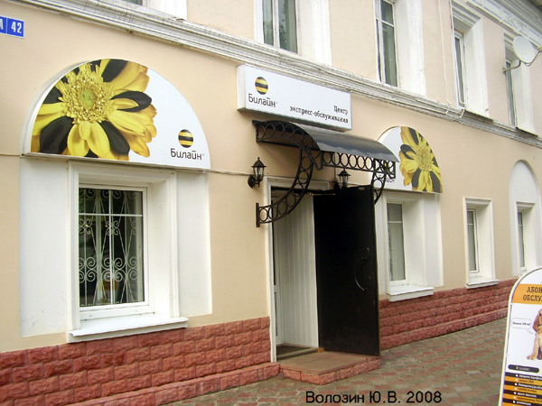 Центр экспресс обслуживания Билайн в Судогодском районе Владимирской области фото vgv