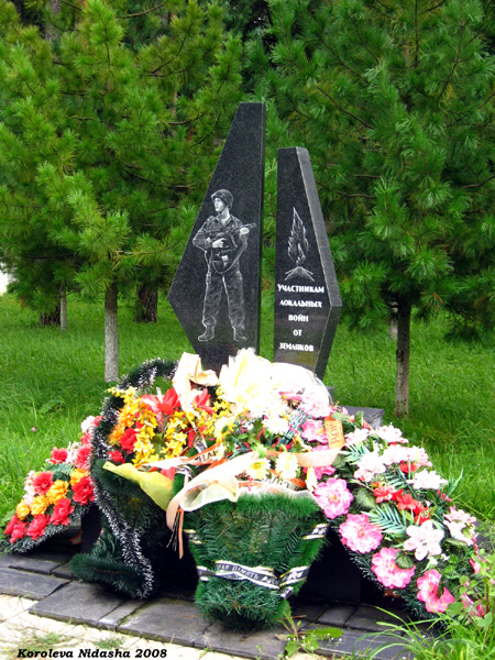 Памятник Судогодцам, ликвидировавшим последствия катастрофы на Чернобыльской АЭС в Судогодском районе Владимирской области фото vgv