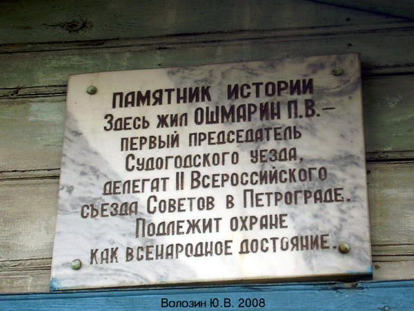 памятник истории Дом Ошмарина в Судогодском районе Владимирской области фото vgv