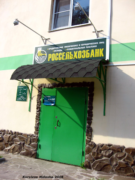 банк Россельхозбанк в Судогодском районе Владимирской области фото vgv