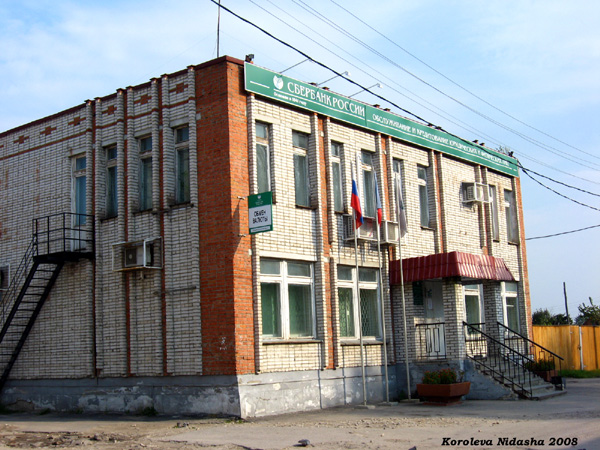 Дополнительный офис Сбербанка России N 8611\0161 в Судогодском районе Владимирской области фото vgv
