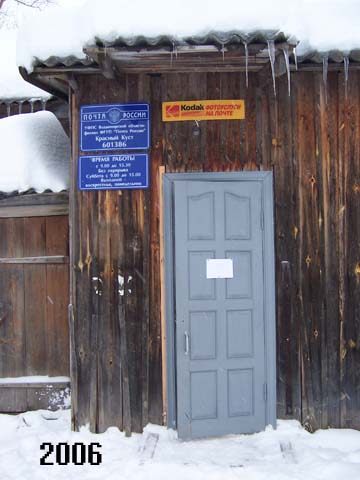 отделение почтовой связи 601386 в поселке Красный Куст в Судогодском районе Владимирской области фото vgv