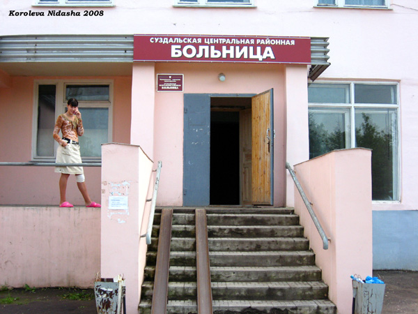 Суздальская центральная районная больница в Суздальском районе Владимирской области фото vgv