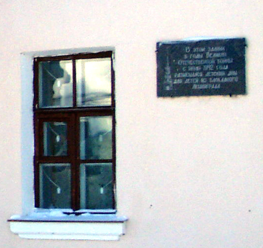 мемориальная доска о детском доме для детей блокадного Ленинграда в Суздальском районе Владимирской области фото vgv