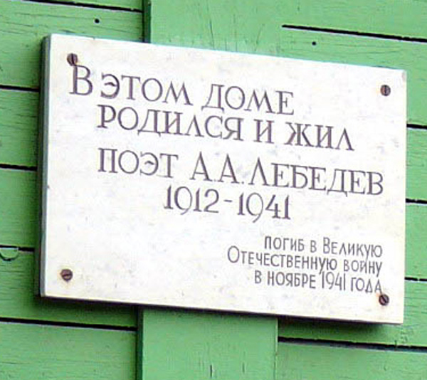 Дом поэта Лебедева А.А. в Суздальском районе Владимирской области фото vgv