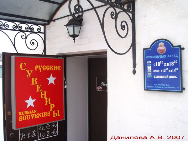 сувенирная лавка Русские сувениры в Суздальском районе Владимирской области фото vgv
