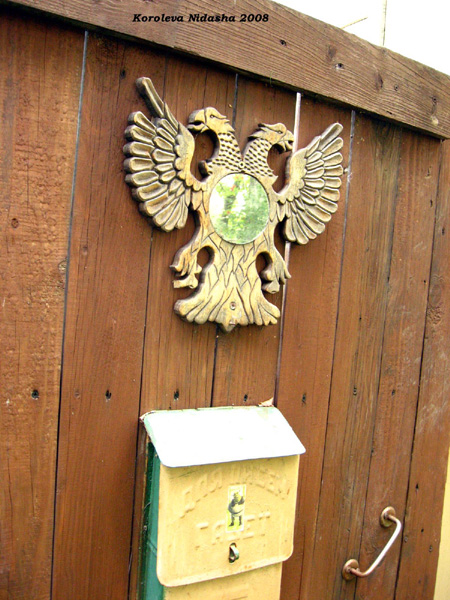 деревянные резной герб на калитке в Суздальском районе Владимирской области фото vgv