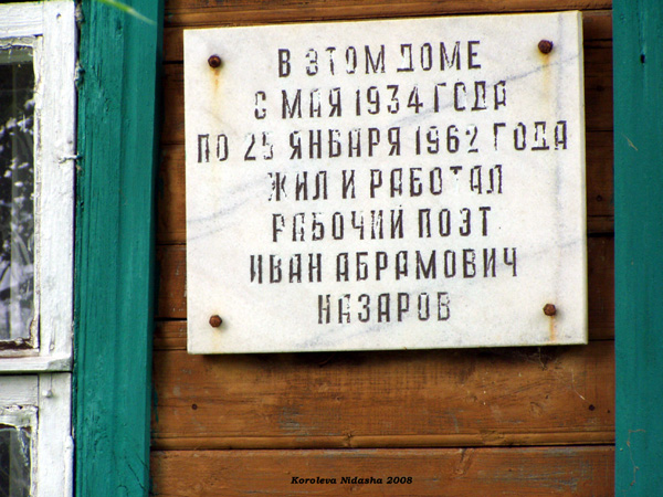 Дом поэта Назарова в Суздальском районе Владимирской области фото vgv