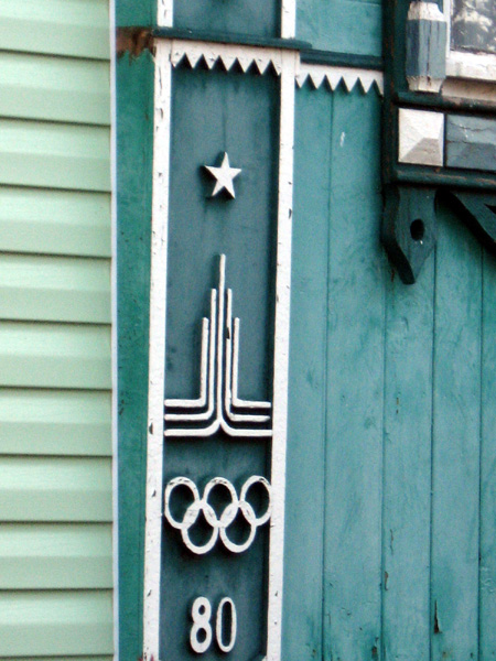 деревянные наличники и оформление фасада дома в стиле Олимпиада-80 в Суздальском районе Владимирской области фото vgv