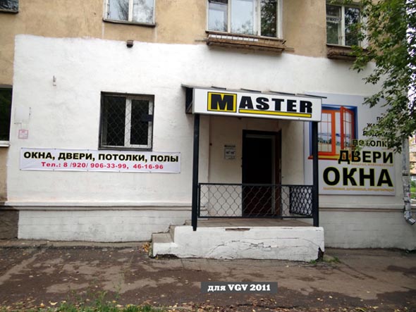 Салон-Магазин MASTER во Владимире фото vgv