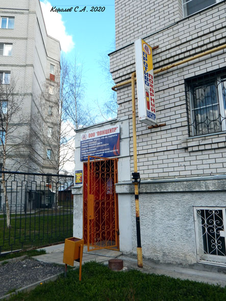противопожарный магазин «Пожцентр» на 1-м Коллективном проезде дом 7 во Владимире фото vgv