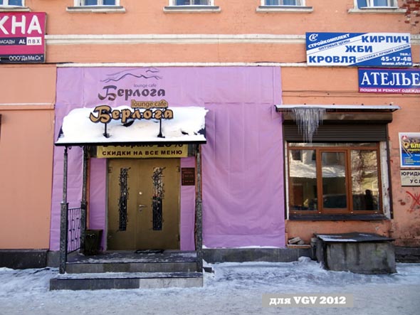 Lounge cafe Берлога  на 1-й Никольской дом 1 во Владимире фото vgv