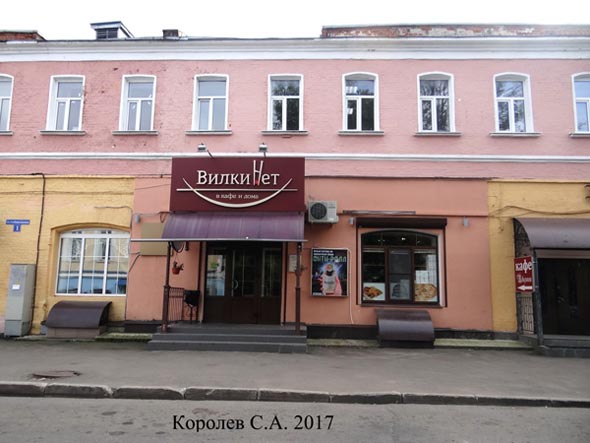 кафе с доставкой «ВилкиНет» на 1-й Никольской во Владимире фото vgv
