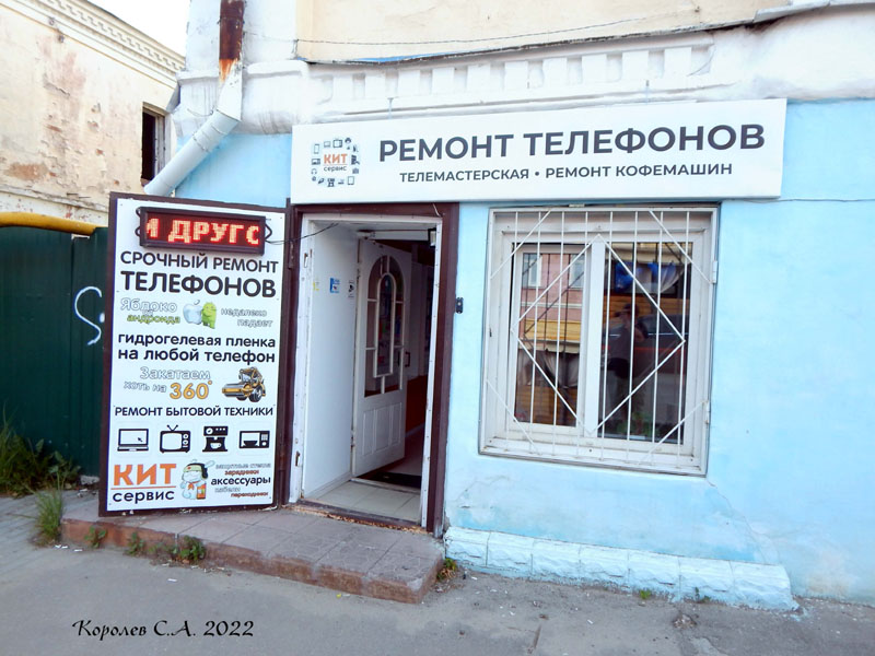 сервисный центр «КиТ - сервис» по ремонту цифровой и бытовой техники на 1-й Никольской 2 во Владимире фото vgv