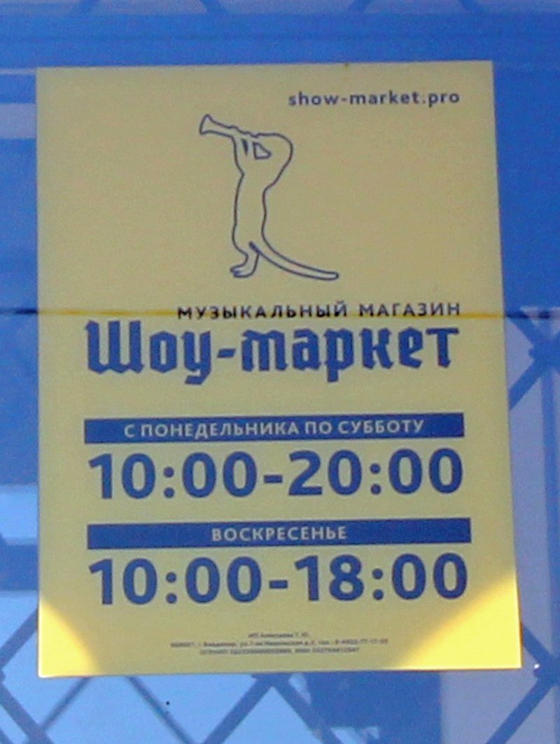 музыкальный магазин «Шоу-маркет» на 1-й Никольской 2 во Владимире фото vgv