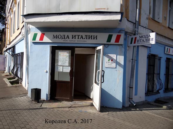 фирменный магазин верхней одежды «Мода Италии» на 1-й Никольской дом 2 во Владимире фото vgv