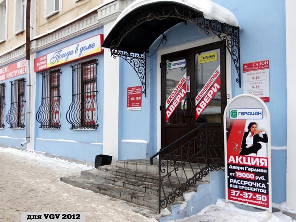 салон дверей и окон «Погода в Доме» на 1-й Никольской дом 2 во Владимире фото vgv
