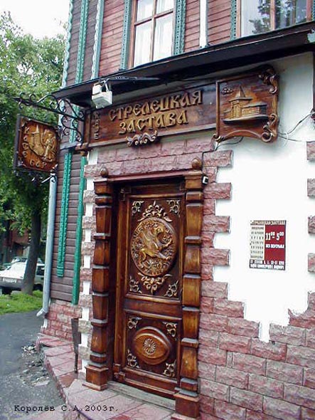 кафе-бар «Стрелецкая застава» на 1-й Никольской 17 во Владимире фото vgv