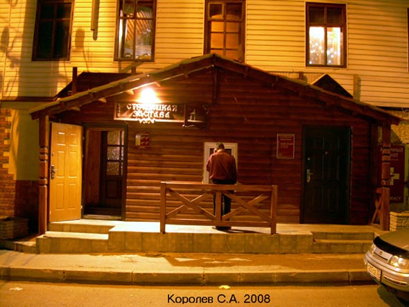 кафе-бар «Стрелецкая застава» на 1-й Никольской 17 во Владимире фото vgv