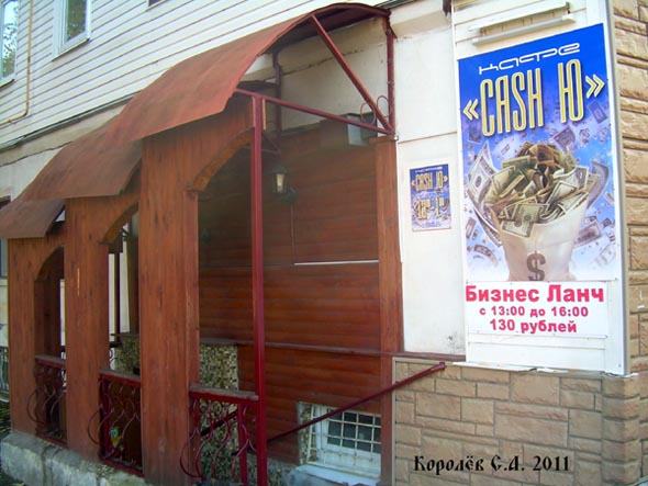 кафе «Cash Ю» на 1-й Никольской 17 во Владимире фото vgv
