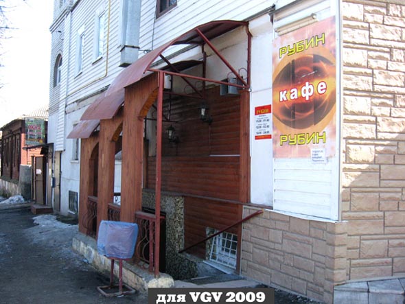 кафе «Рубин» на 1-й Никольской 17 во Владимире фото vgv
