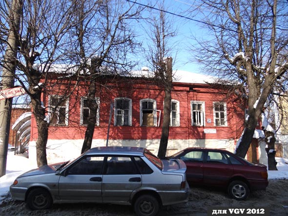 вид дома 24 по 1-й Никольской до сноса в 2014 году во Владимире фото vgv
