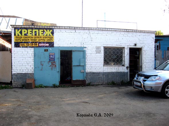ООО Центр Крепеж на 1-й Пионерской 23 во Владимире фото vgv