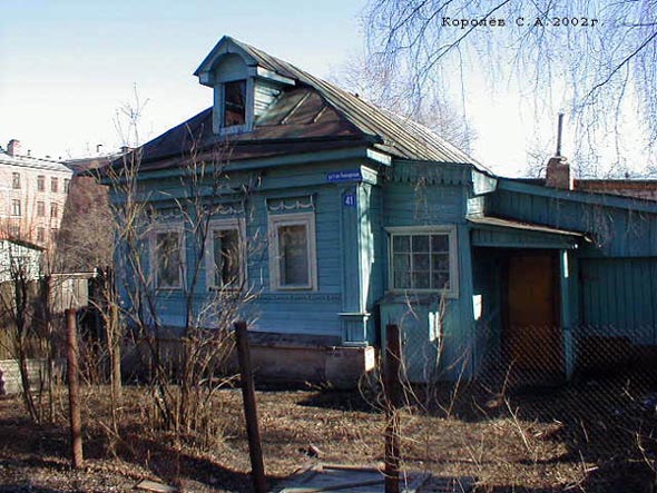 вид дома 41 по 1-й Пионерской улице до сноса в 2020 году во Владимире фото vgv