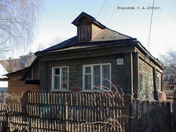 вид дома 43 по улице 1-я Пионерская до сноса в 2011 году во Владимире фото vgv