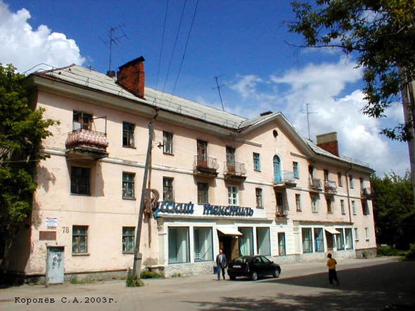 улица 1-я Пионерская 78 во Владимире фото vgv