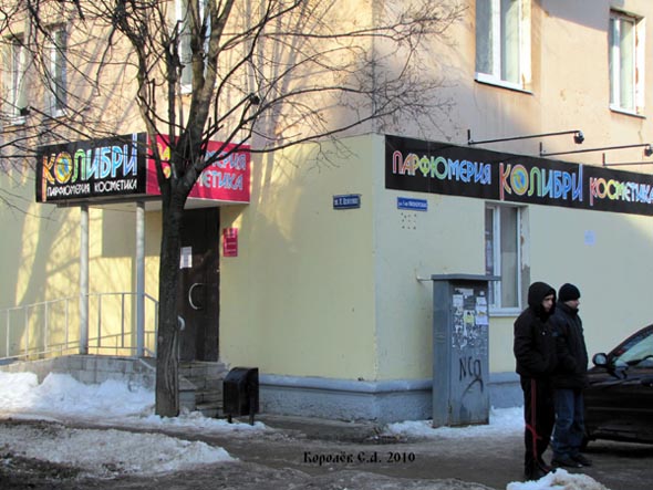 магазин косметики и парфюмерии «Колибри» на 1-й Пионерской 78 во Владимире фото vgv